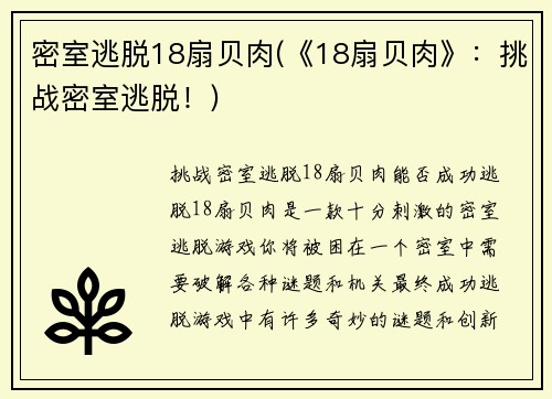 密室逃脱18扇贝肉(《18扇贝肉》：挑战密室逃脱！)