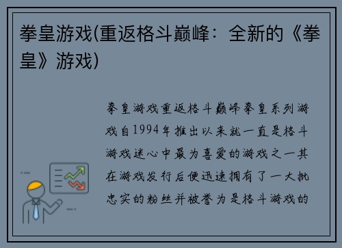 拳皇游戏(重返格斗巅峰：全新的《拳皇》游戏)