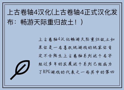 上古卷轴4汉化(上古卷轴4正式汉化发布：畅游天际重归故土！)