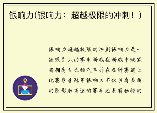 银响力(银响力：超越极限的冲刺！)