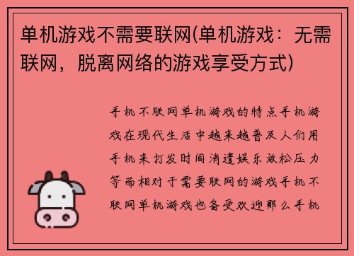 单机游戏不需要联网(单机游戏：无需联网，脱离网络的游戏享受方式)
