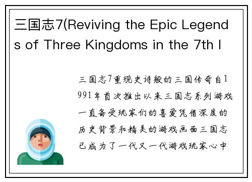 三国志7(Reviving the Epic Legends of Three Kingdoms in the 7th Installation)