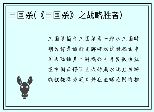 三国杀(《三国杀》之战略胜者)