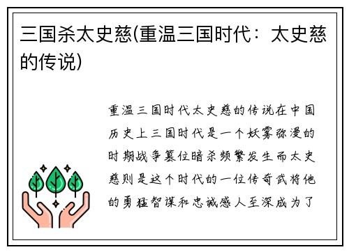 三国杀太史慈(重温三国时代：太史慈的传说)