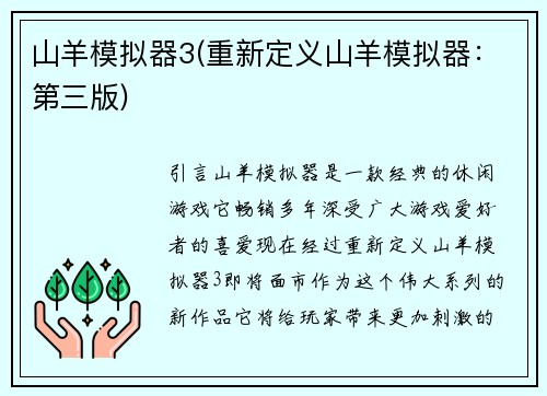 山羊模拟器3(重新定义山羊模拟器：第三版)
